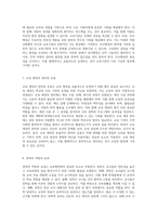 교육행정의 이론적 기초와 실천적 적용 교육 조직과 정책의 발전을 통한 성찰-4