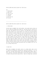 대표적인 질환에 대한 물리치료 접근법과 치료 기법의 중요성-1