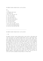 청소년활동의 안전관리 강화를 위한 필수 요소와 실천 방안-1