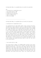 인지이론을 통해 이해하는 주요 우울장애의 발생 요인 및 효과적인 치료 접근법 제안-1