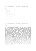 조직 내 집단 따돌림 현상과 직장 내 왕따 유형의 이해 및 효과적인 대응 방안 탐구-1