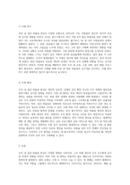 조직 내 집단 따돌림 현상과 직장 내 왕따 유형의 이해 및 효과적인 대응 방안 탐구-2