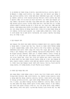 조직 내 집단 따돌림 현상과 직장 내 왕따 유형의 이해 및 효과적인 대응 방안 탐구-3