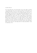 조직 내 집단 따돌림 현상과 직장 내 왕따 유형의 이해 및 효과적인 대응 방안 탐구-6