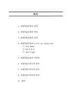 [초등과학교육] 경험학습모형-2
