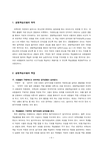 [초등과학교육] 경험학습모형-3
