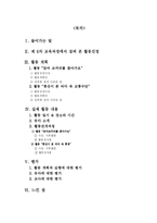 유아조형교육 모의수업-1