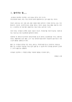 유아조형교육 모의수업-2