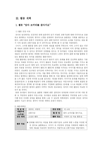 유아조형교육 모의수업-5