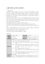 유아조형교육 모의수업-16
