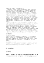 [교육학] 새로운 교육과정 만들기-3