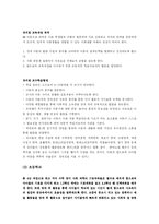 [교육학] 새로운 교육과정 만들기-4
