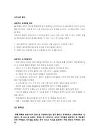 [교육학] 새로운 교육과정 만들기-5