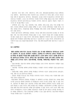 [교육학] 새로운 교육과정 만들기-6