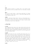 [교육학] 새로운 교육과정 만들기-8