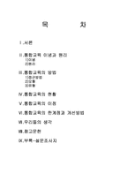 [특수교육] 통합교육-1