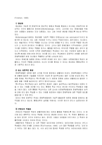 [특수교육] 통합교육-4