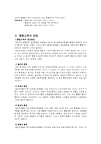 [특수교육] 통합교육-6