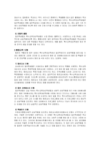 [특수교육] 통합교육-7