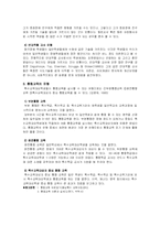 [특수교육] 통합교육-8