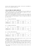 [특수교육] 통합교육-18