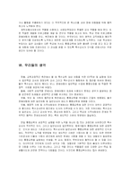 [특수교육] 통합교육-19