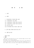 [교육사회] 기여입학제-2