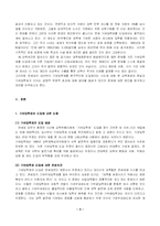 [교육사회] 기여입학제-3