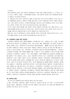 [교육사회] 기여입학제-5