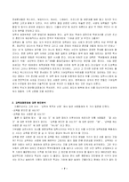 [교육사회] 기여입학제-7