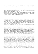 [교육사회] 기여입학제-9