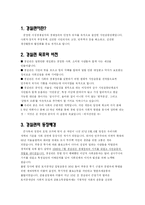 [NGO사례] 경제정의실천시민연합(경실련)-2