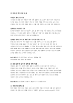 [NGO사례] 경제정의실천시민연합(경실련)-6