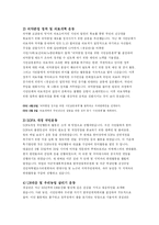 [NGO사례] 경제정의실천시민연합(경실련)-8