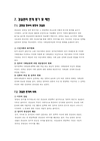 [NGO사례] 경제정의실천시민연합(경실련)-11