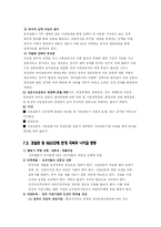 [NGO사례] 경제정의실천시민연합(경실련)-12
