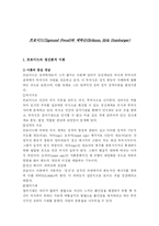 [심리학] [리포트]프로이드(Sigmund Freud)와 에릭슨(Erikson, Erik Homburger)-1
