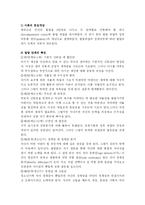 [심리학] [리포트]프로이드(Sigmund Freud)와 에릭슨(Erikson, Erik Homburger)-4