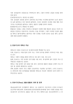 [심리학] [리포트]프로이드(Sigmund Freud)와 에릭슨(Erikson, Erik Homburger)-5