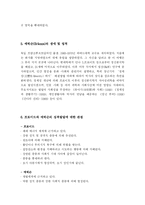 [심리학] [리포트]프로이드(Sigmund Freud)와 에릭슨(Erikson, Erik Homburger)-6