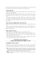 [정보사회] 웹2.0, 대화형 웹에 대하여-4