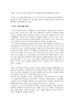 [기독교윤리] 기러기가족의 문제점에 대한 해결방안-3