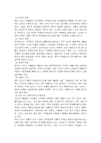 [기독교윤리] 기러기가족의 문제점에 대한 해결방안-8