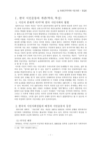 자유민주주의와 시민사회 -경실련-4