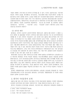 자유민주주의와 시민사회 -경실련-5
