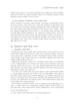 자유민주주의와 시민사회 -경실련-8