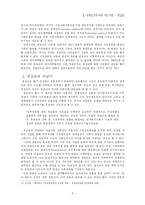 자유민주주의와 시민사회 -경실련-9