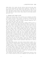 자유민주주의와 시민사회 -경실련-10