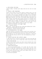 자유민주주의와 시민사회 -경실련-15