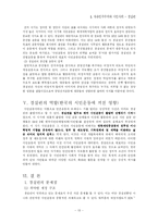 자유민주주의와 시민사회 -경실련-16